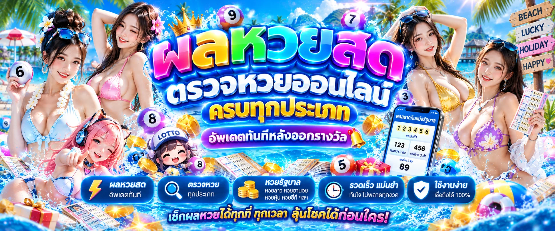 ผลหวย สมหวัง168 ตรวจผลหวยรัฐบาล หวยยี่กี หวยหุ้นครบทุกงวด